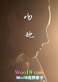 吻她会上瘾