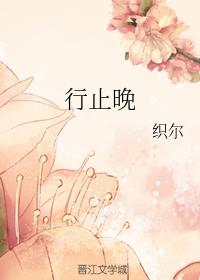 行止晚是不是抄袭了宫墙柳