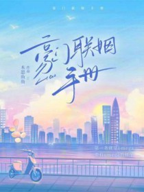 豪门联姻先婚后爱的小说晋江