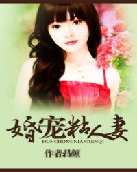 婚宠绯色先婚后爱情节