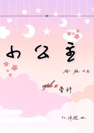 小公主年轻的时候长什么样